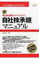 未上場企業オーナーのための自社株承継マニュアル