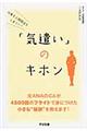 仕事も人間関係もうまくいく「気遣い」のキホン