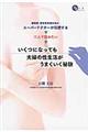 いくつになっても夫婦の性生活がうまくいく秘訣