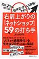 右肩上がりの「ネットショップ」５９の打ち手