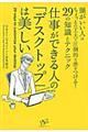 仕事ができる人の「デスクトップ」は美しい