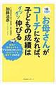 １日５分！お母さんがコーチになれば、子どもの成績はグングン伸びる