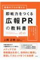 即戦力をつくる広報ＰＲの教科書