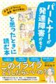 パートナーが発達障害かも？と思ったときに読む本