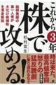 これから３年株で攻める！