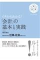 イチからわかる！「会計」の基本と実践（仮）