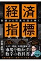 経済指標のキホン 数値から将来を読み解く(仮)
