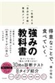 「強み」の教科書(仮)