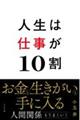 人生は仕事が10割(仮)