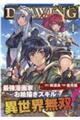 ドローイング　最強漫画家はお絵描きスキルで異世界無双する！　１