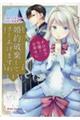 婚約破棄してさしあげますわ～ドロボウ令嬢とお幸せに～　１