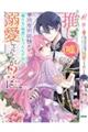 推し（嘘）の筆頭魔術師様が「俺たち、両思いだったんだね」と溺愛してくるんですが！？　１