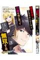 異世界帰りのアラフォーリーマン、17歳の頃に戻って無双する〜90Vs Report〜 3