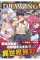 ドローイング 最強漫画家はお絵描きスキルで異世界無双する!16