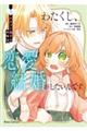 わたくし、恋愛結婚がしたいんです。 カタブツ陛下の攻略法3