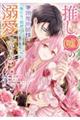 推し(嘘)の筆頭魔術師様が「俺たち、両思いだったんだね」と溺愛してくるんですが!?3
