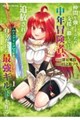 仲間を強くするため支援に徹していた中年冒険者、追放され自分だけの最強ギルドを作る 1
