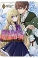 婚約破棄は自業自得 〜裏表がありすぎる妹はボロを出して自滅し、私に幸運が舞い込みました〜2