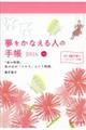�������Ȃ���l�̎蒠�@�Q�O�P�U�@������