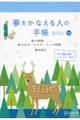 �������Ȃ���l�̎蒠�@�Q�O�P�U�@��������