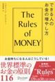 できる人のお金の増やし方