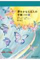 �������Ȃ���l�̎蒠�i�j�@�Q�O�P�W