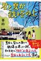 君と夏が、鉄塔の上