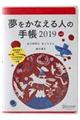 �������Ȃ���l�̎蒠�i�ԁj�@�Q�O�P�X