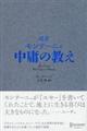 超訳モンテーニュ中庸の教え