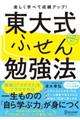 東大式ふせん勉強法