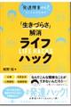 「発達障害かも？」という人のための「生きづらさ」解消ライフハック