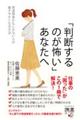 「判断するのが怖い」あなたへ