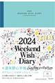 週末野心手帳ＷＥＥＫＥＮＤ　ＷＩＳＨ　ＤＩＡＲＹ　１２月始まり［四六判］＜ベビーブルー＞　２０２４