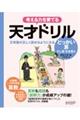 天才ドリル文章題が正しく読めるようになるどっかいざん