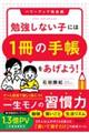 勉強しない子には『1冊の手帳』をあげよう パワーアップ完全版