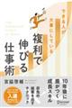 できる人が大事にしている複利で伸びる仕事術