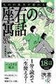 ものの見方が変わる座右の寓話 新装版