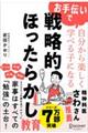 お手伝いで自分から楽しく学べる子になる戦略的ほったらかし教育