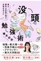 東大・最年少気象予報士合格を支えた没頭勉強術