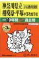 �_�ސ쌧�����͌��E���˒�������w�Z�@�Q�O�Q�U�N�x�p