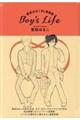 雲田はるこBL原画集BOY’S LIFE