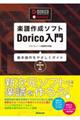 楽譜作成ソフトＤｏｒｉｃｏ入門