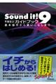 Ｓｏｕｎｄ　ｉｔ！　９ガイドブック