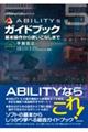 ＡＢＩＬＩＴＹ５ガイドブック