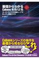 基礎からわかるCubase AI 15/LE 15