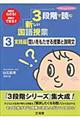 ３段階で読む新しい国語授業　３（実践編）