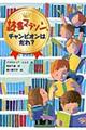 読書マラソン、チャンピオンはだれ？