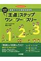 子どもに学んだ「王道」ステップワン・ツー・スリー