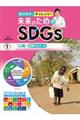 国谷裕子とチャレンジ！未来のためのＳＤＧｓ　１