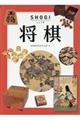 将棋